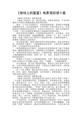 《地球上的星星》电影观后感5篇