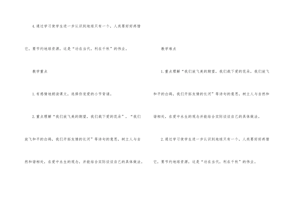 《地球只有一个》教学设计_第2页