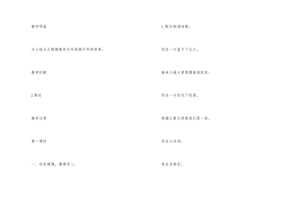 《地球只有一个》教学设计_第3页