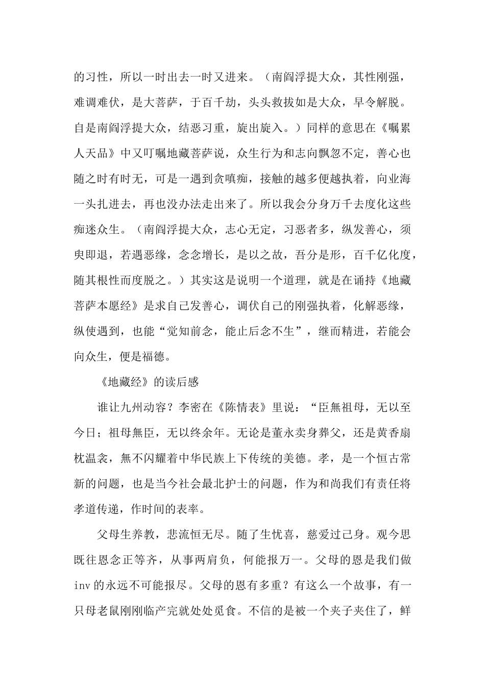 《地藏经》的读后感_第3页