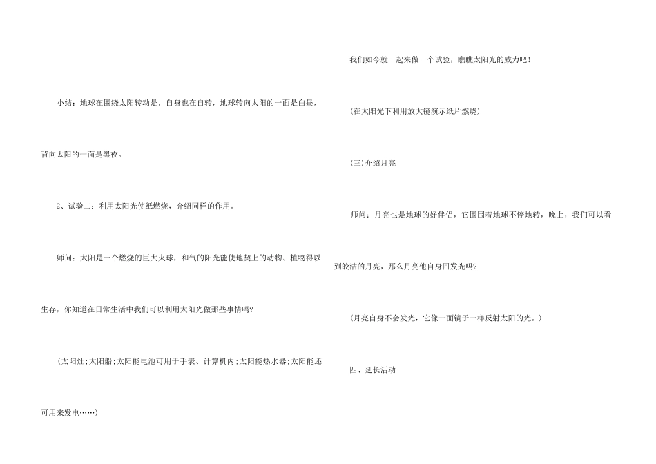 《地球的好朋友，月亮和太阳》教案_第3页