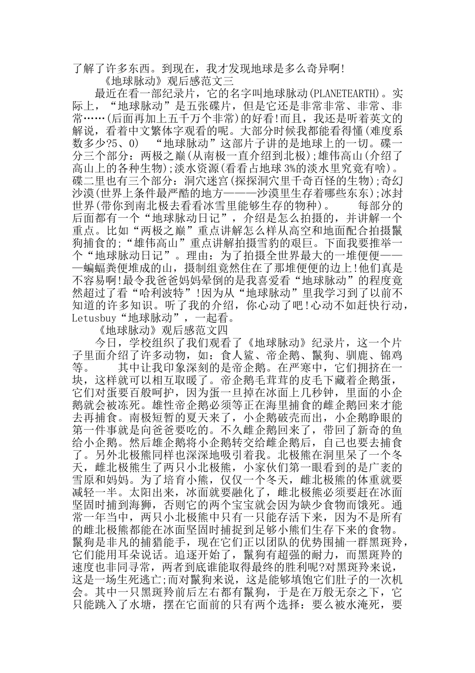 《地球脉动》观后感范文5篇_第2页