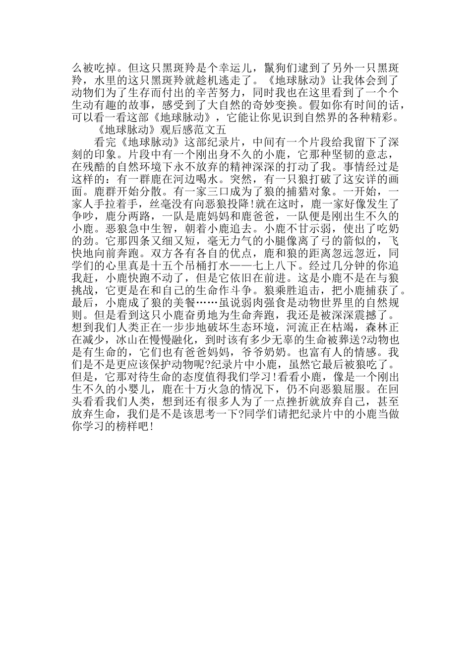 《地球脉动》观后感范文5篇_第3页