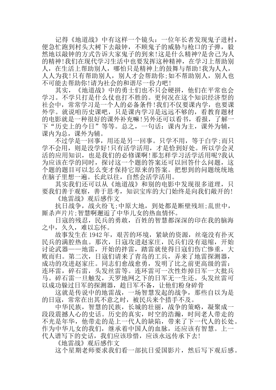 《地雷战》观后感作文5篇_第2页