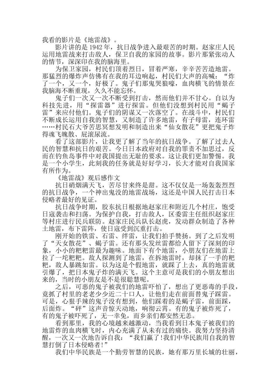 《地雷战》观后感作文5篇_第3页