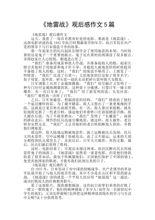 《地雷战》观后感作文5篇