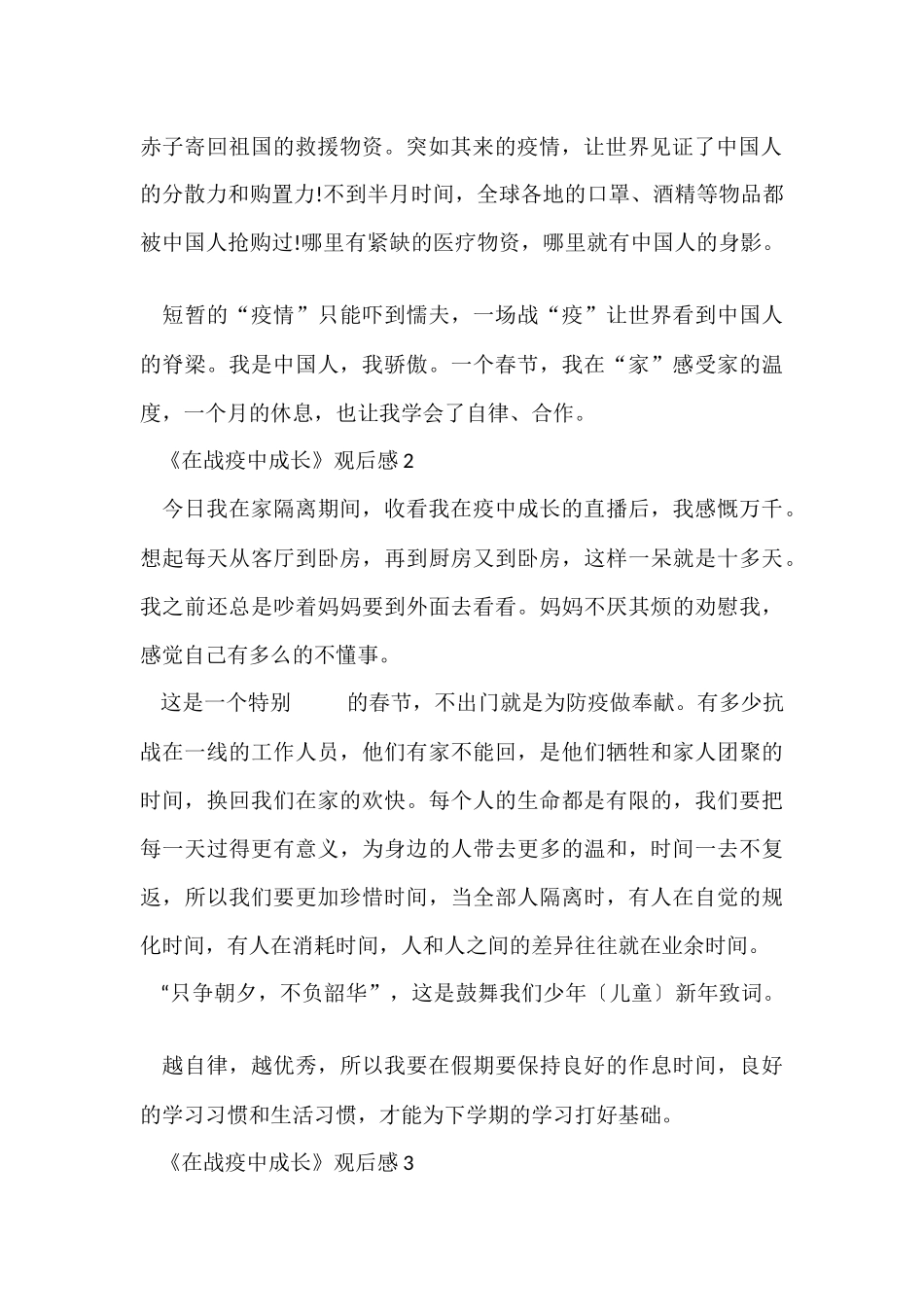 《在战疫中成长》观后感500字_第2页