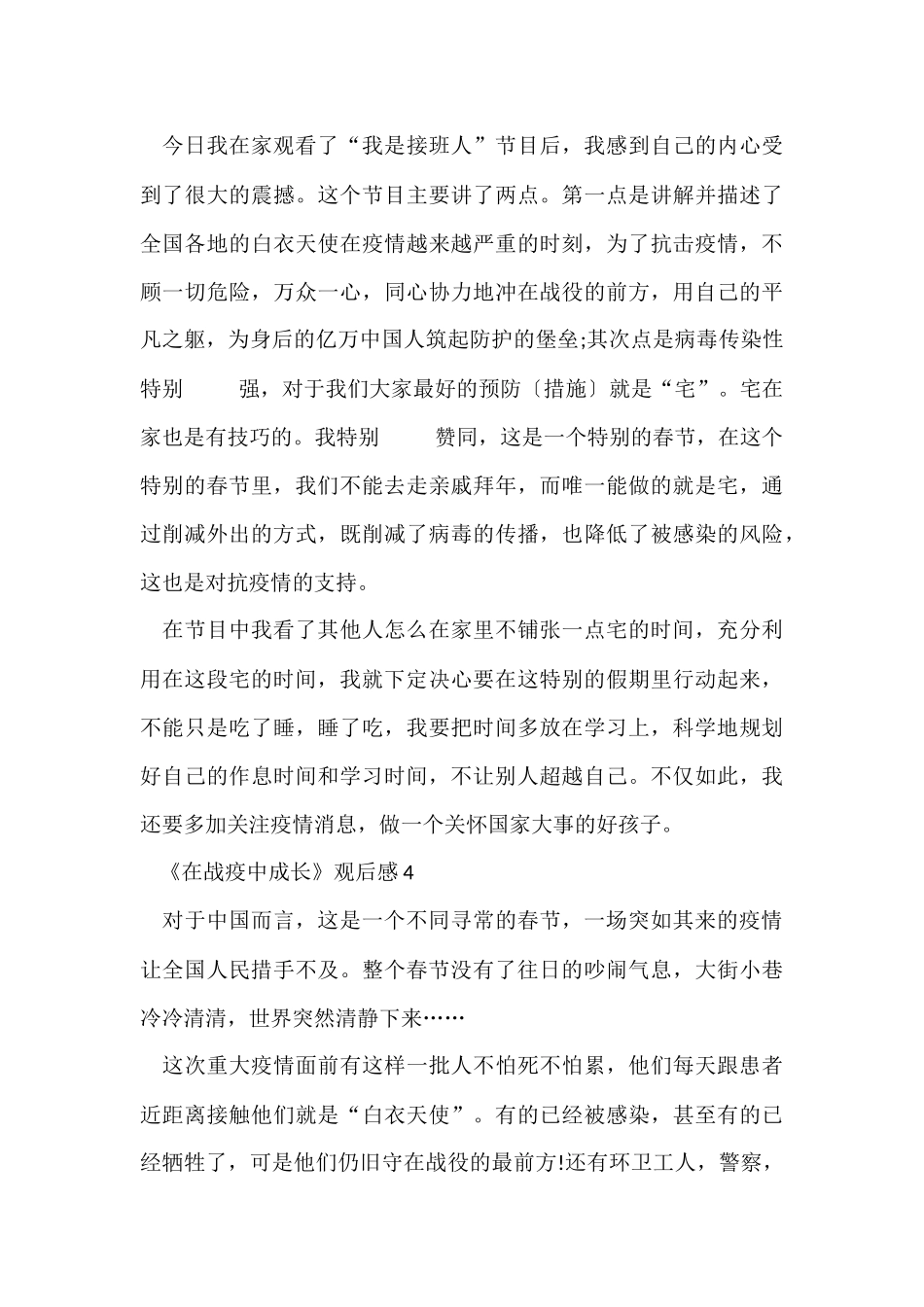 《在战疫中成长》观后感500字_第3页