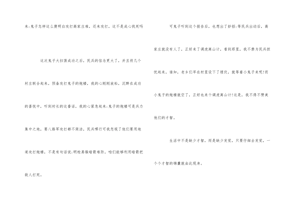 《地道战》电影观后感5篇400字_第2页