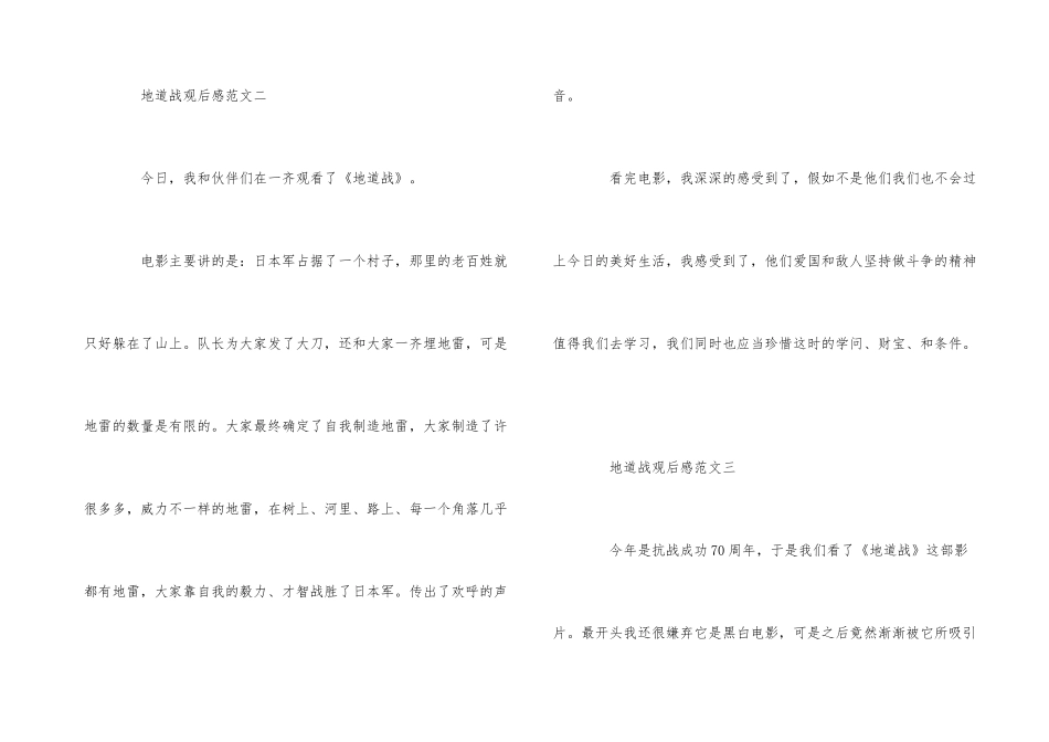 《地道战》电影观后感5篇400字_第3页