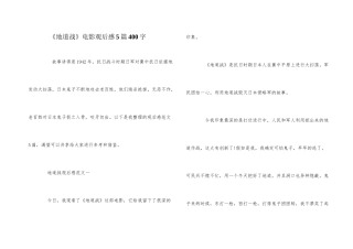 《地道战》电影观后感5篇400字