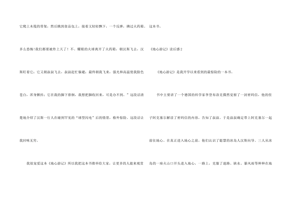 《地心游记》读后感15篇_第2页