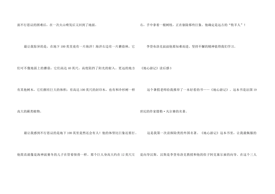 《地心游记》读后感15篇_第3页