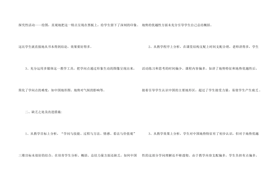 《地形和地势》教学反思_第2页