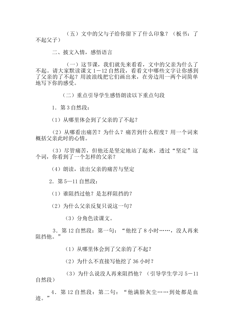 《地震中的父与子》教学设计_第2页