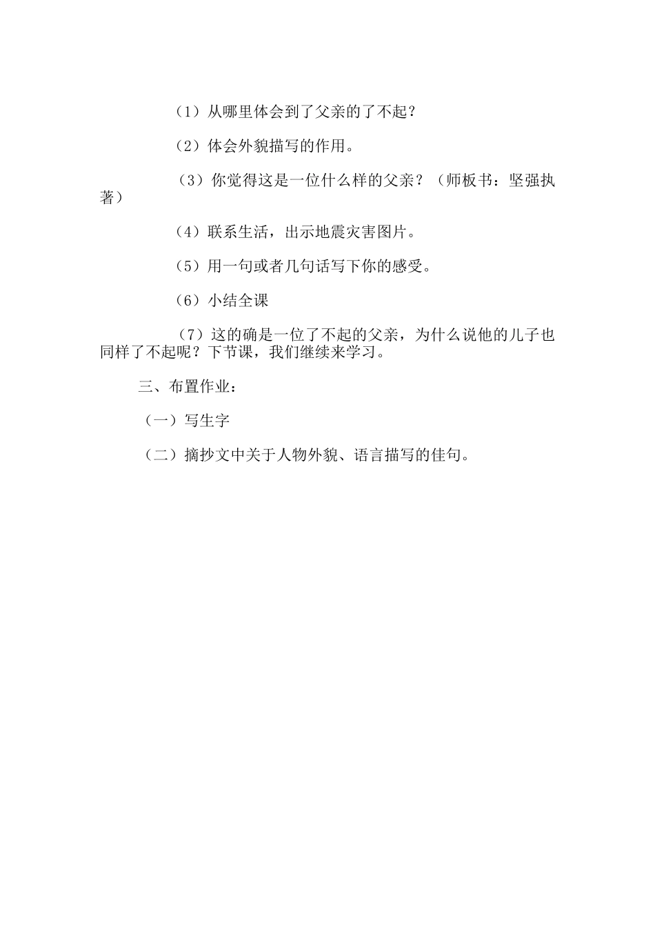《地震中的父与子》教学设计_第3页