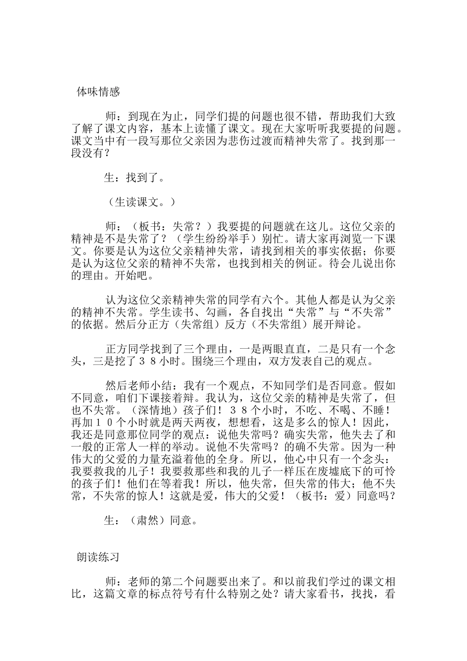 《地震中的父与子》教学案例_第3页