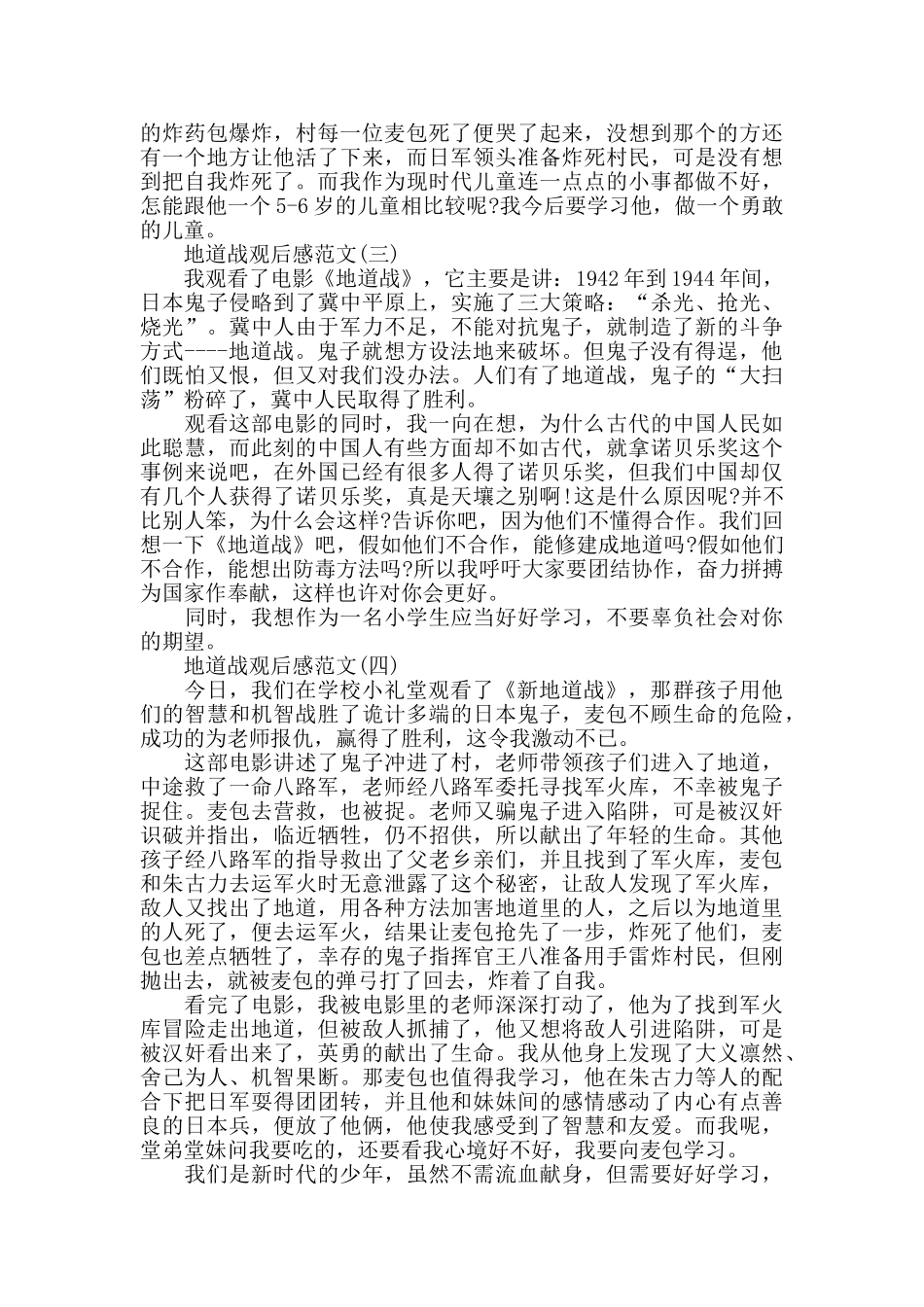 《地道战》电影观后感范文5篇_第2页