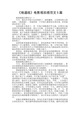 《地道战》电影观后感范文5篇