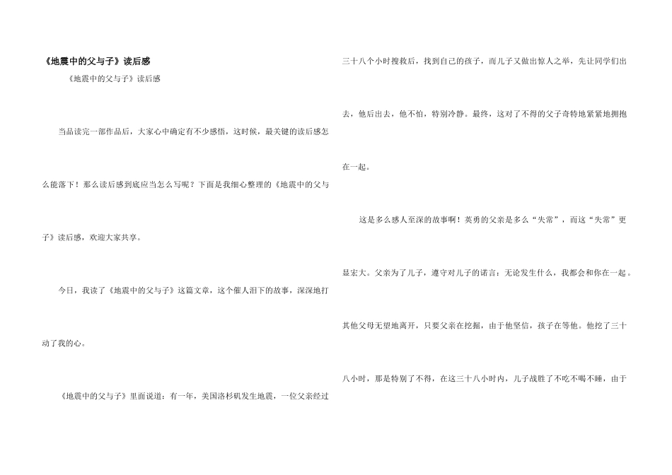 《地震中的父与子》读后感_第1页
