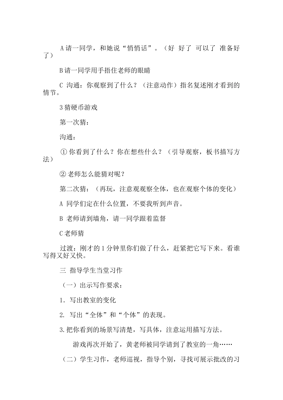 《场景描写》习作指导教学设计_第2页