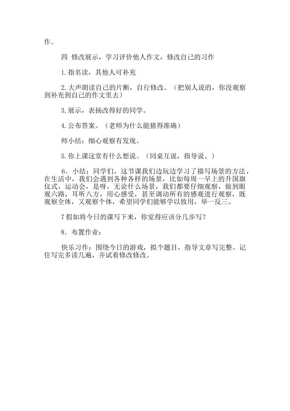 《场景描写》习作指导教学设计_第3页