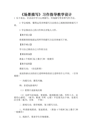 《场景描写》习作指导教学设计