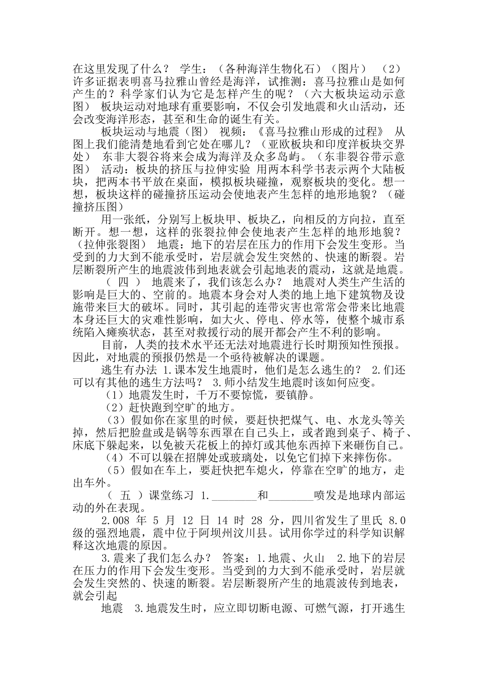 《地震》活动探究精品教案_第2页