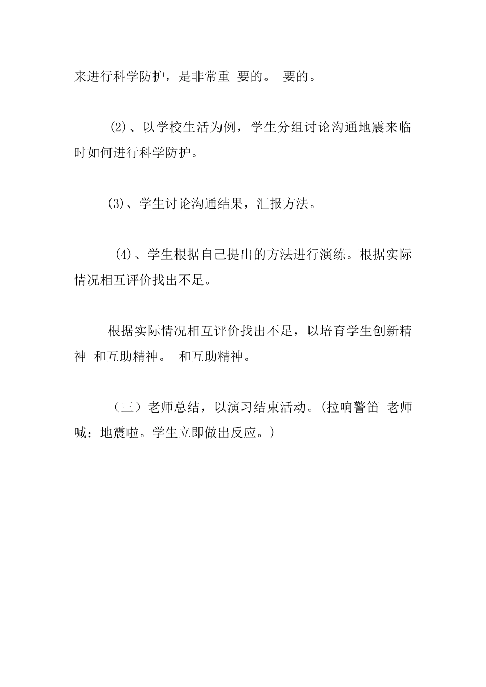 《地震与自救》教学设计_第3页