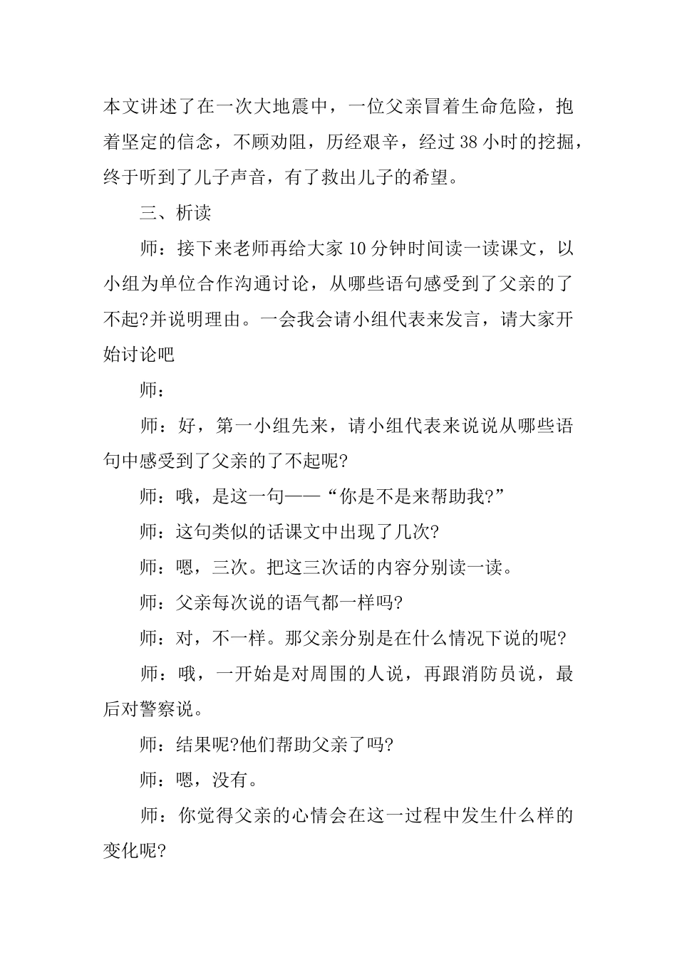 《地震中的父与子》试讲稿_第3页
