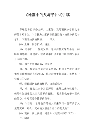 《地震中的父与子》试讲稿