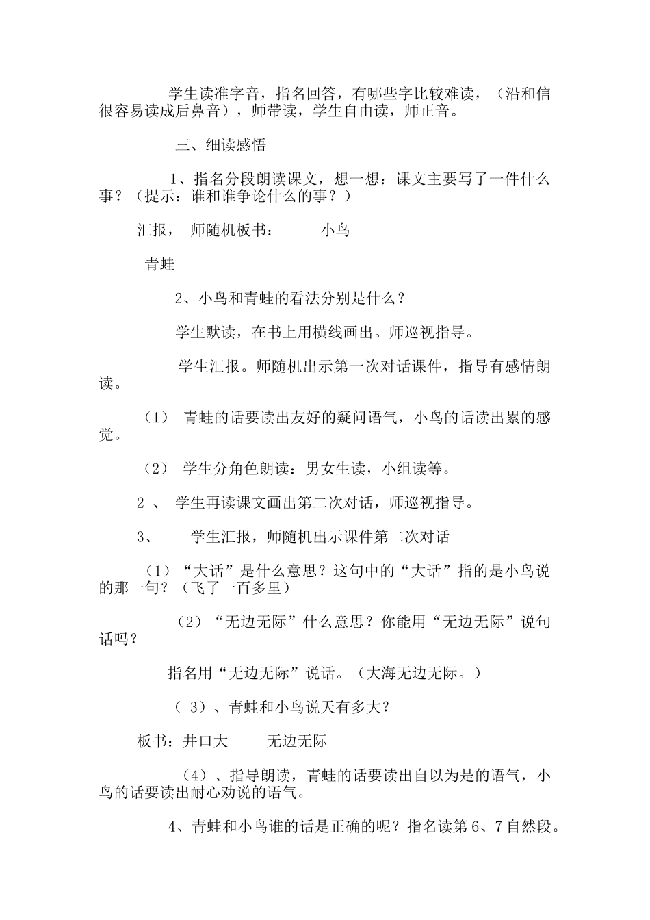 《坐井观天》教学案例_第2页