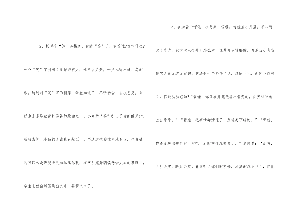 《坐井观天》教学反思四篇_第3页