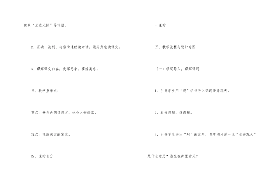 《坐井观天》第三次教学设计_第2页