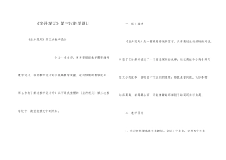 《坐井观天》第三次教学设计