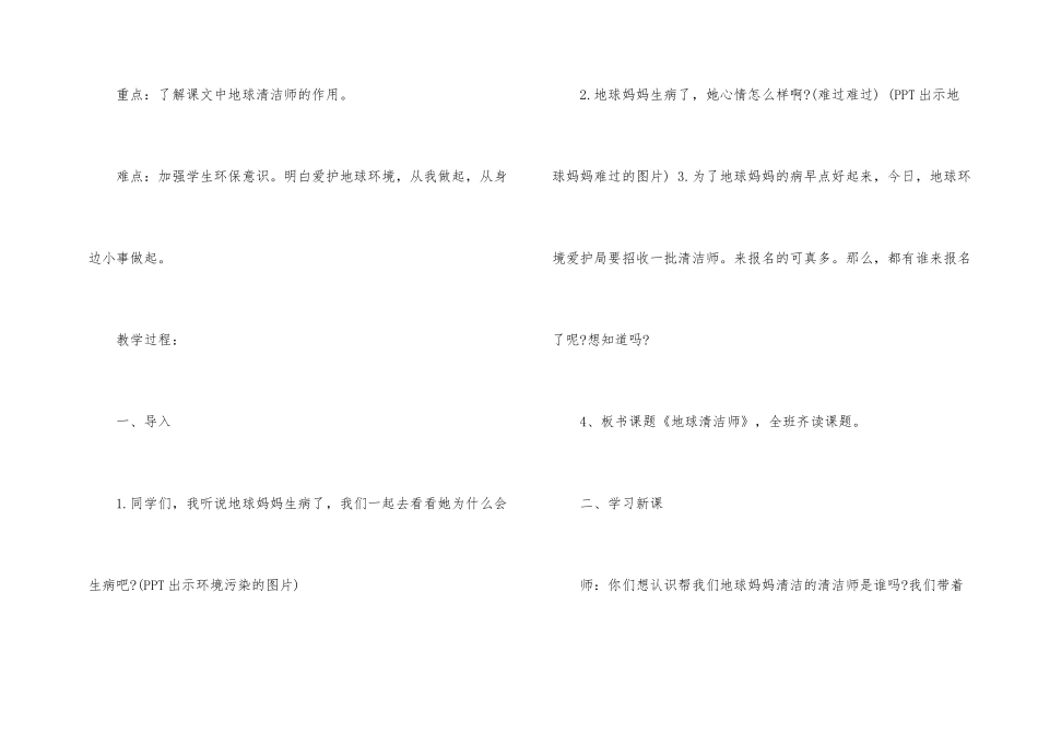 《地球清洁师》教学教案_第2页
