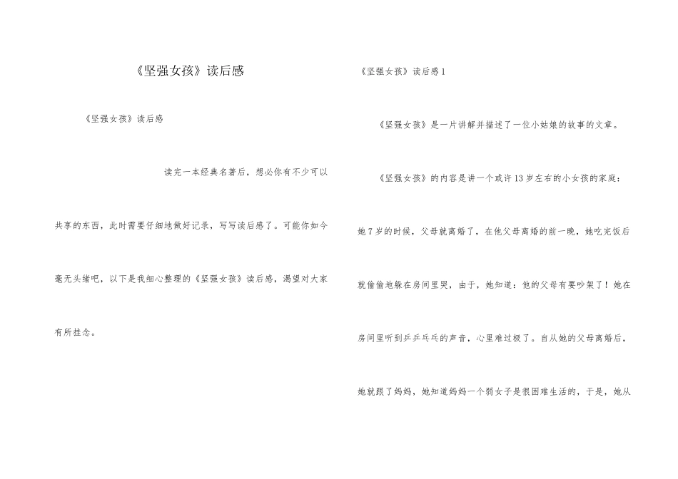 《坚强女孩》读后感_第1页