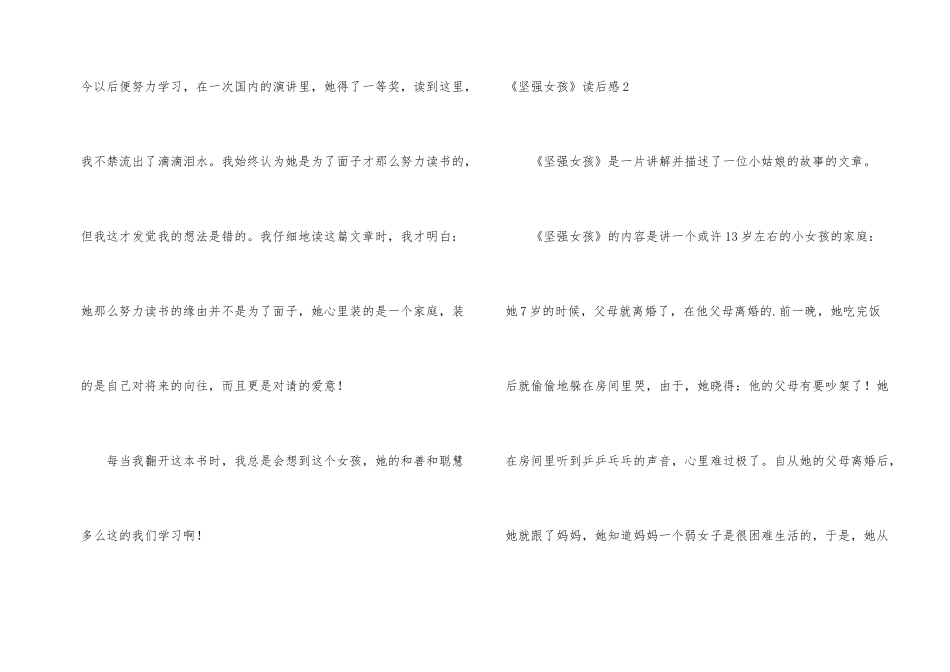 《坚强女孩》读后感_第2页