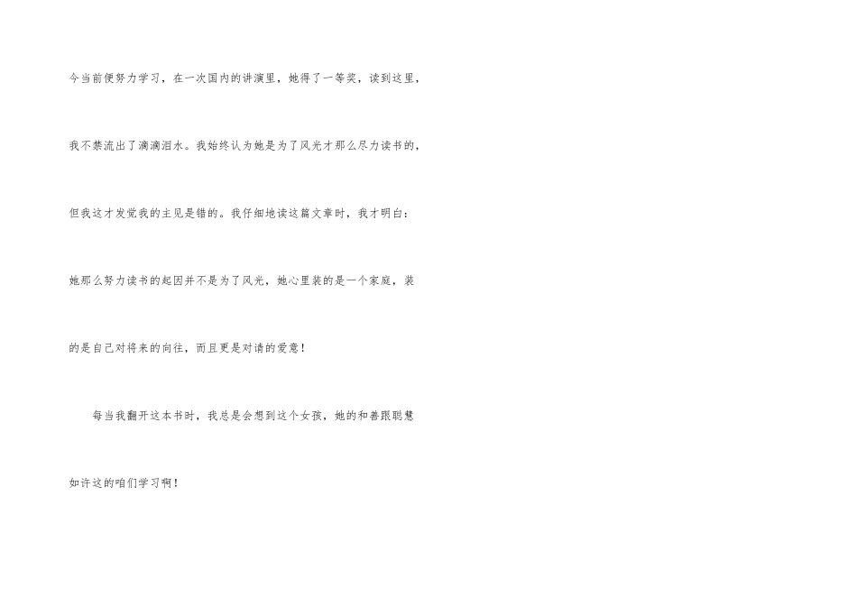 《坚强女孩》读后感_第3页