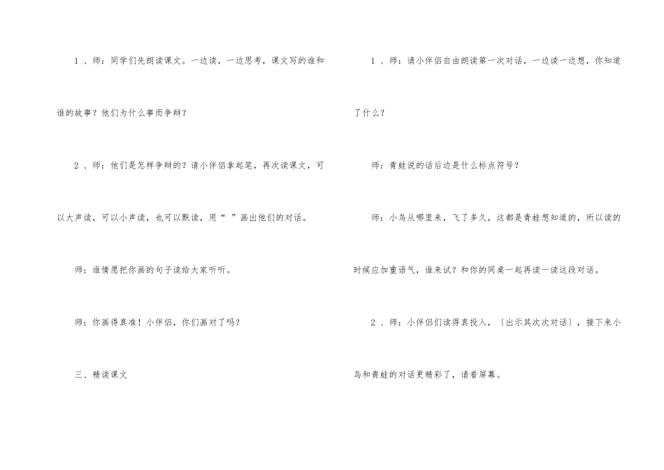 《坐井观天》的教学设计_第2页