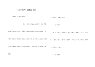 《坐井观天》的教学设计