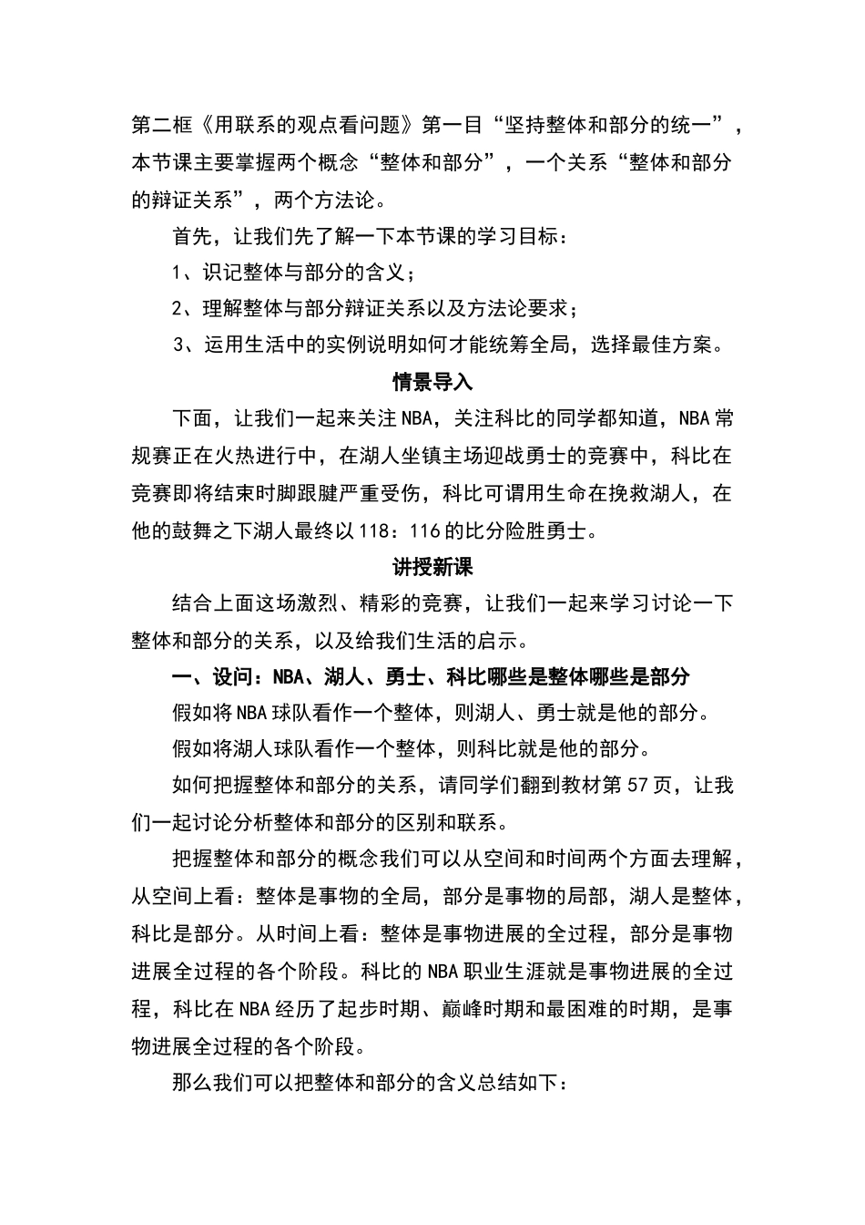 《坚持整体和部分的统一》教学设计_第2页