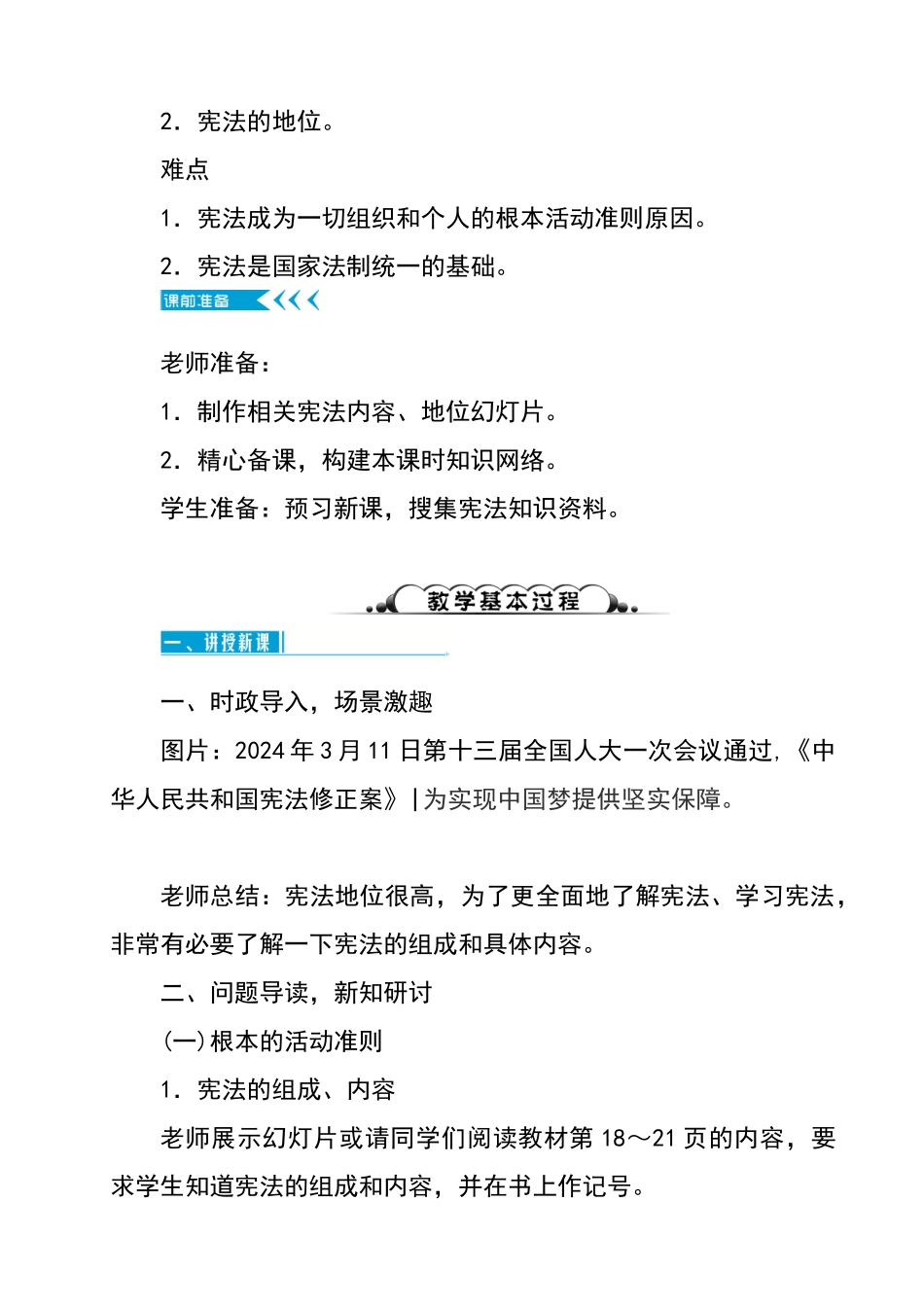 《坚持依宪治国》教学设计_第2页