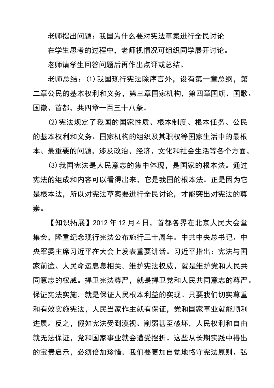 《坚持依宪治国》教学设计_第3页