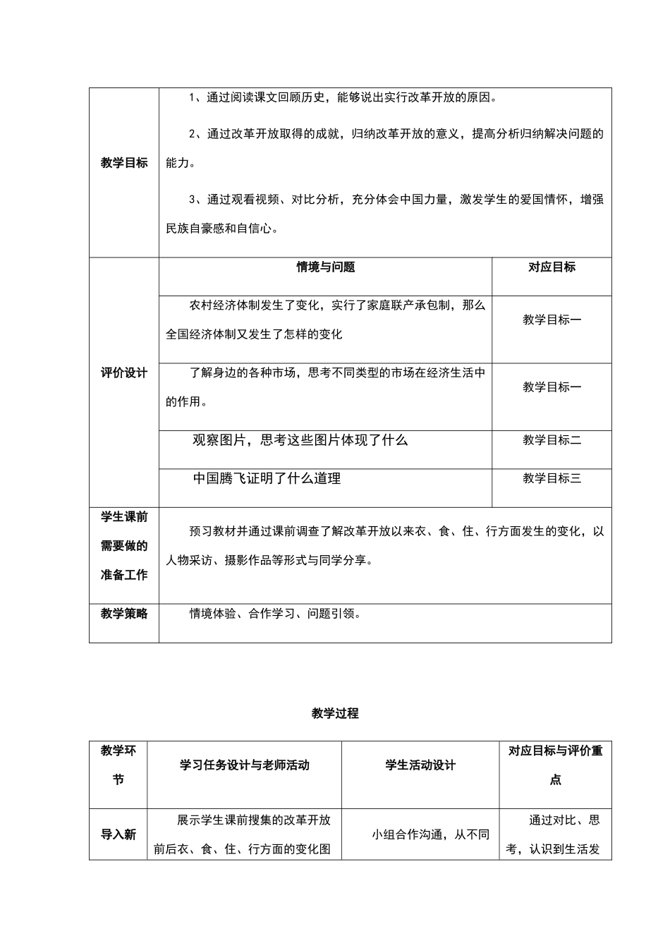 《坚持改革开放》课堂教学设计_第2页