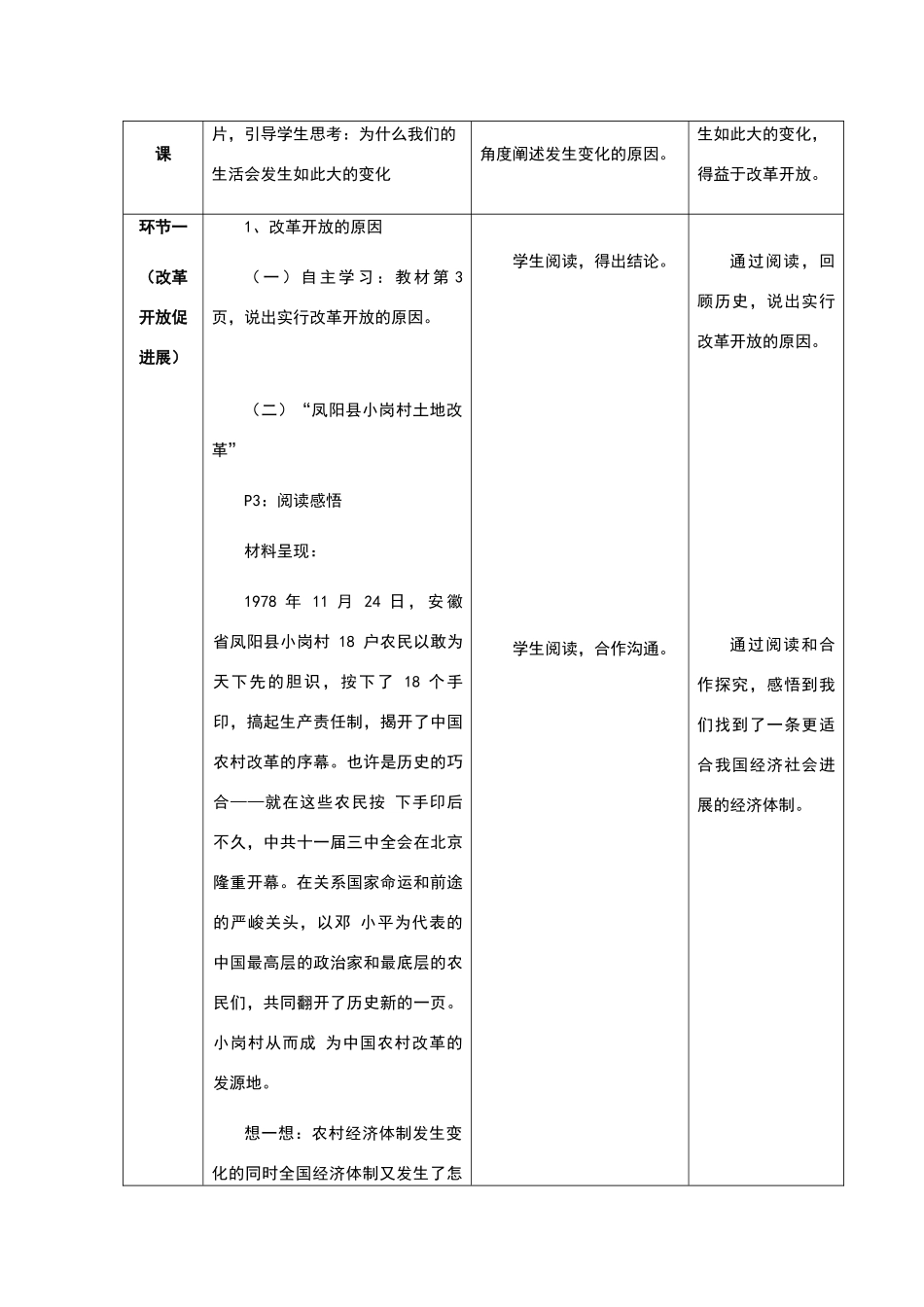 《坚持改革开放》课堂教学设计_第3页