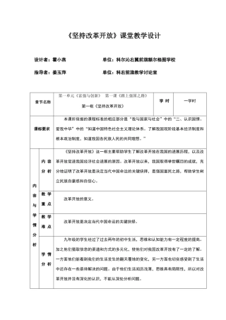 《坚持改革开放》课堂教学设计