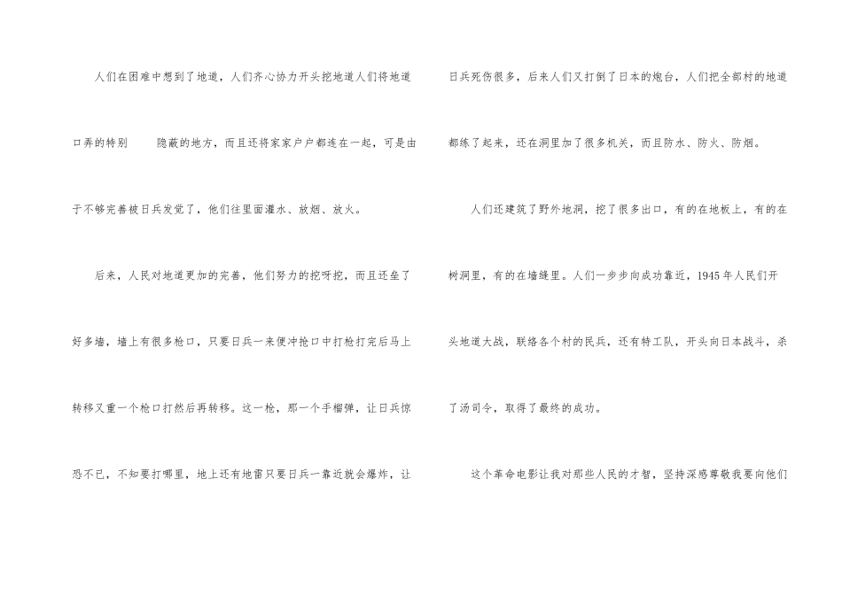 《地道战》电影观后感影评_第2页