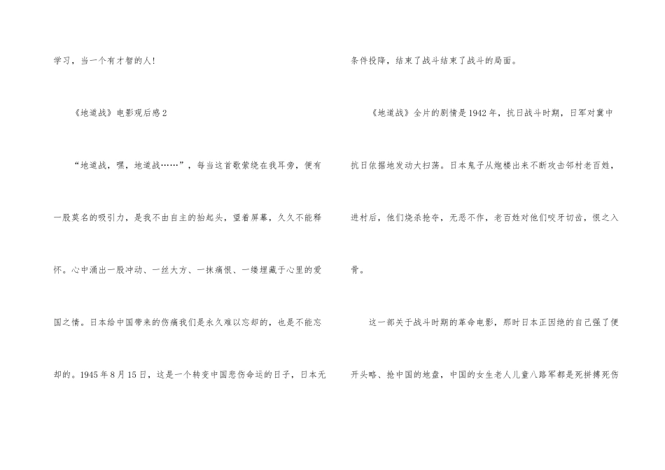 《地道战》电影观后感影评_第3页