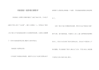 《地道战》电影观后感影评